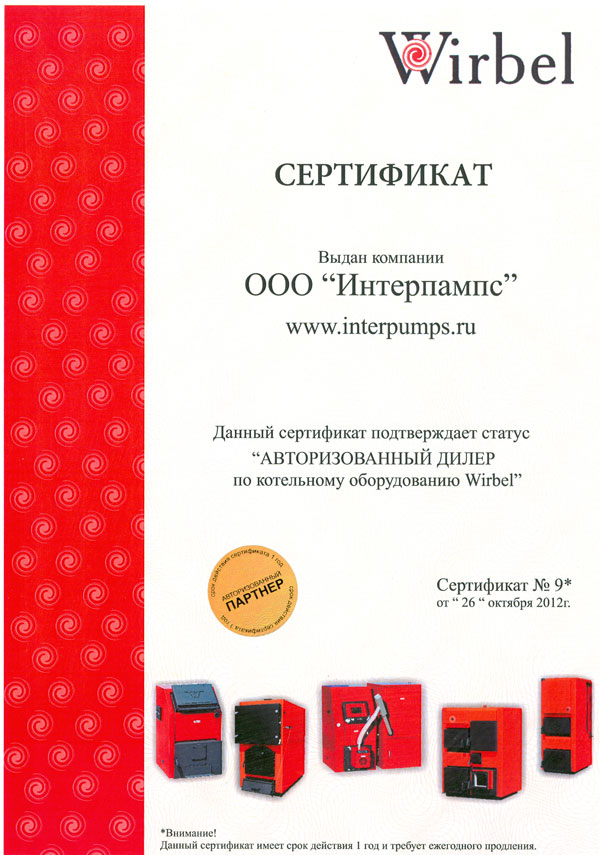 сертификат Wirbel сертификат Wirbel